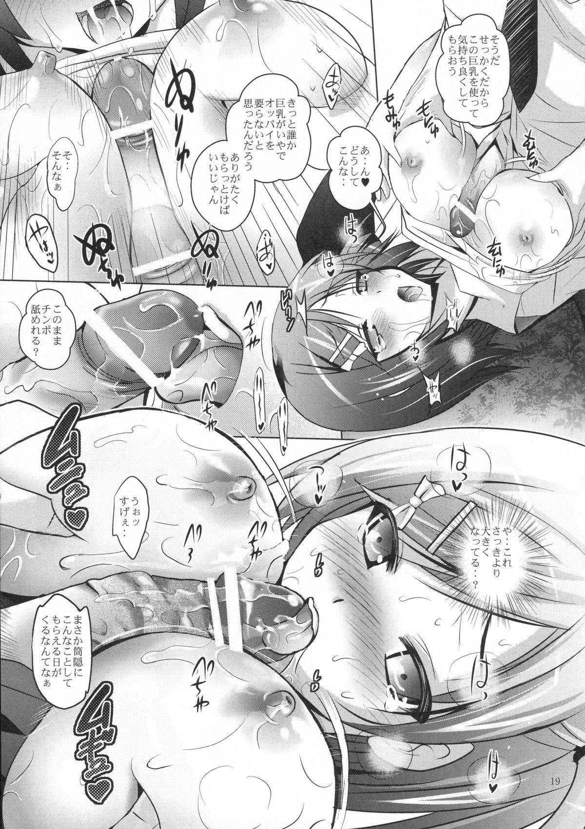 MOUSOU THEATER39 - Page 18