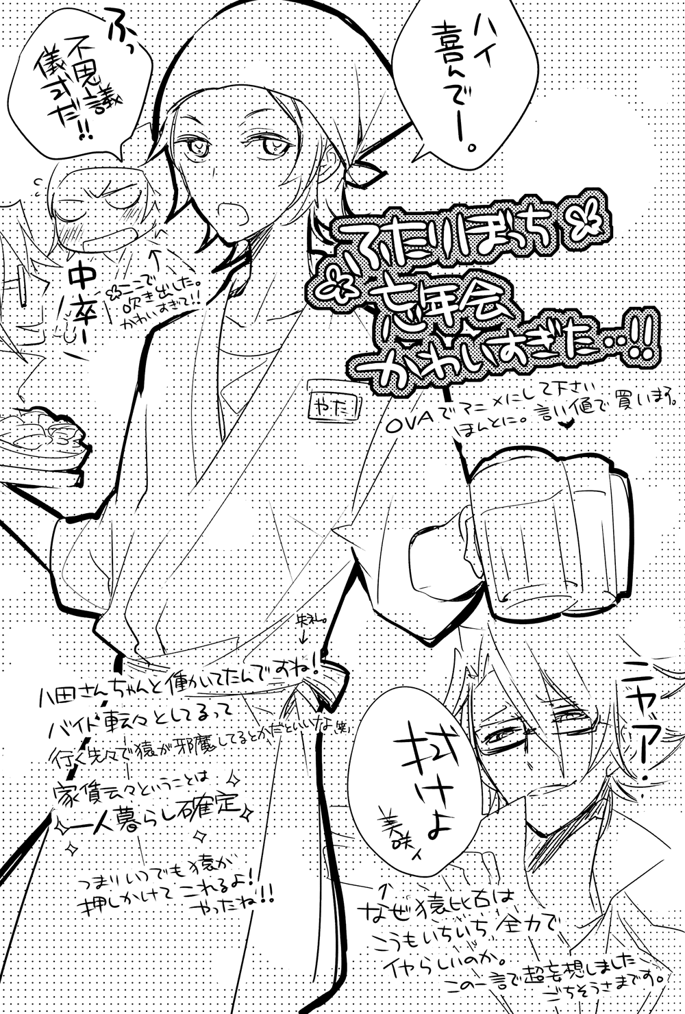 Futari Bocchi Hotel - Page 31