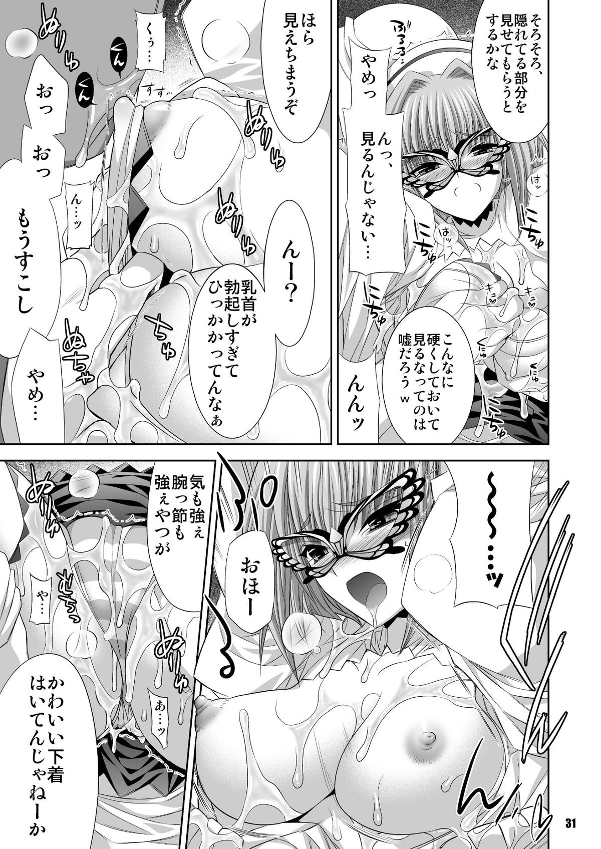 MATCHLESS - Page 31