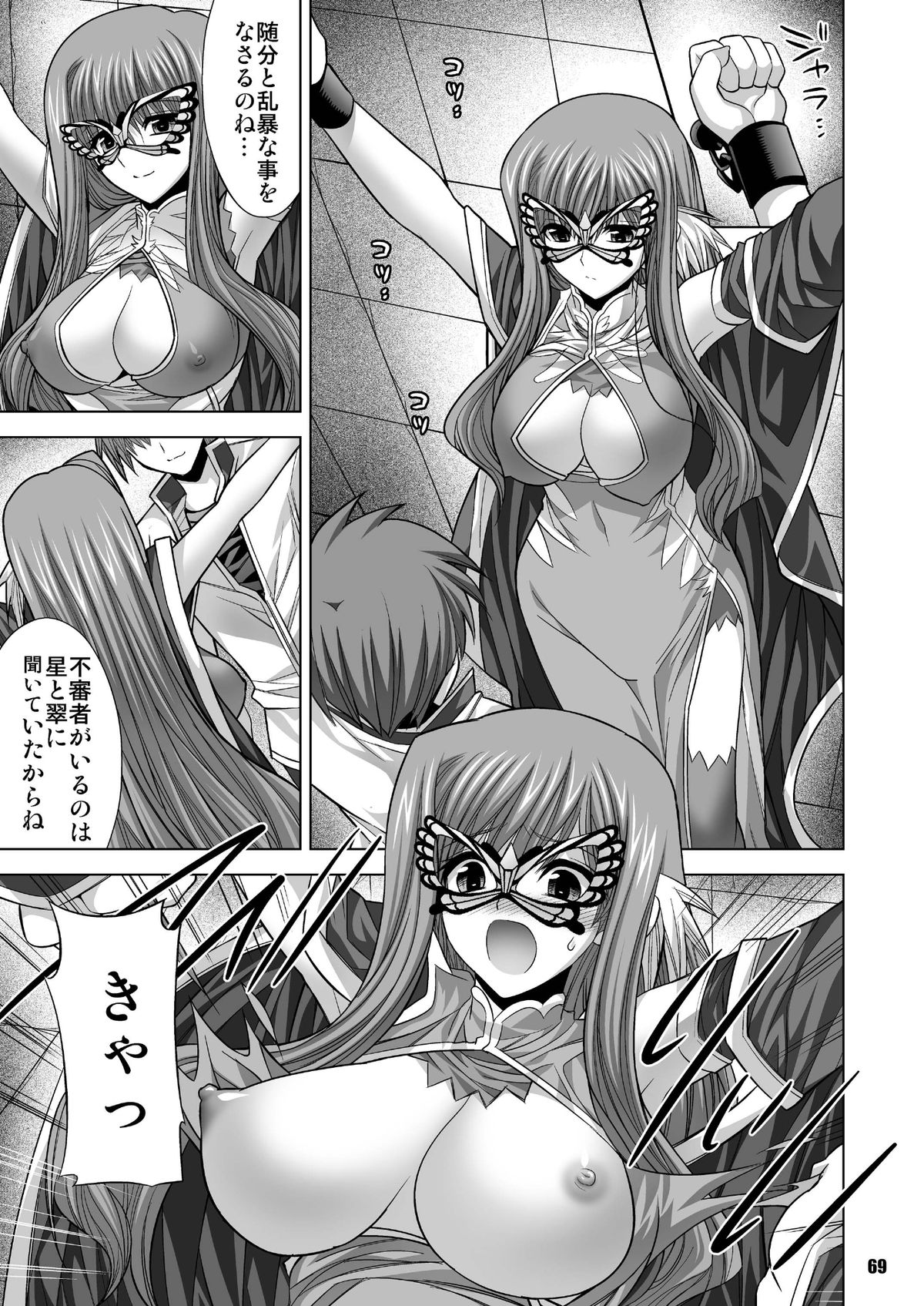 MATCHLESS - Page 69