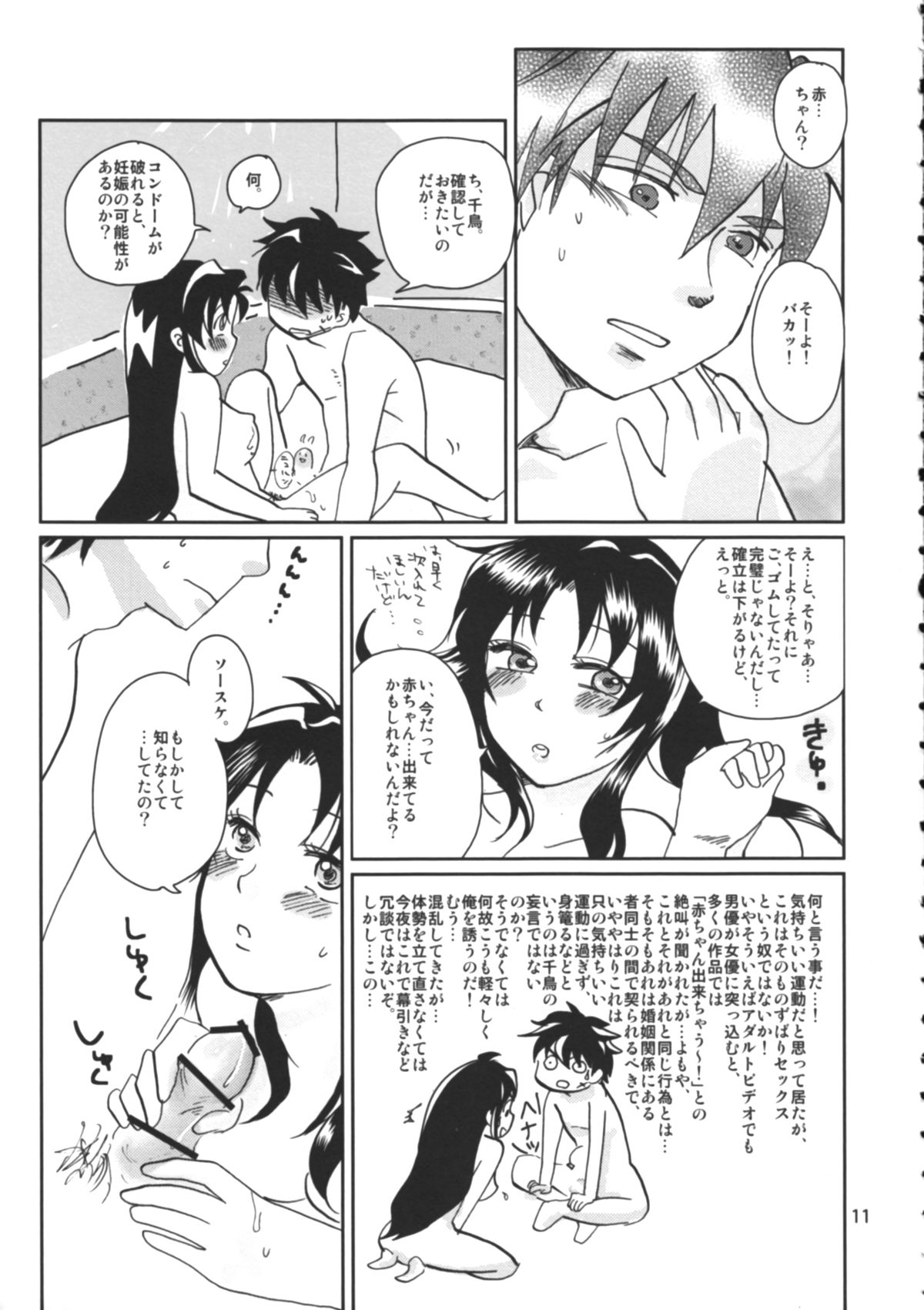 Tanoshii Seikyouiku - Page 12