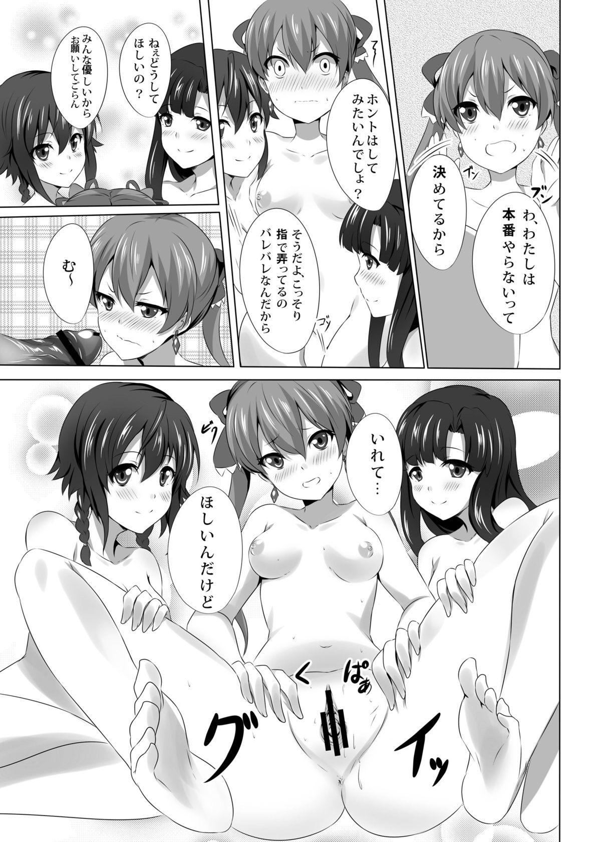Messenger no Oshigoto - Page 17