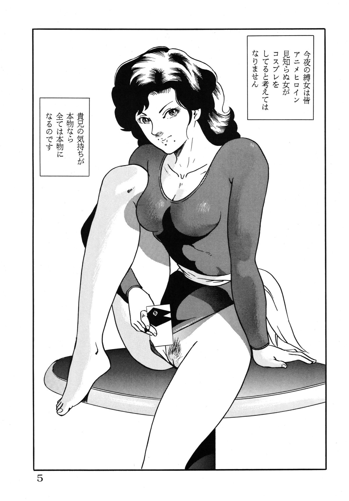 Mi shusei kamitsuki SUPLEX - Page 5