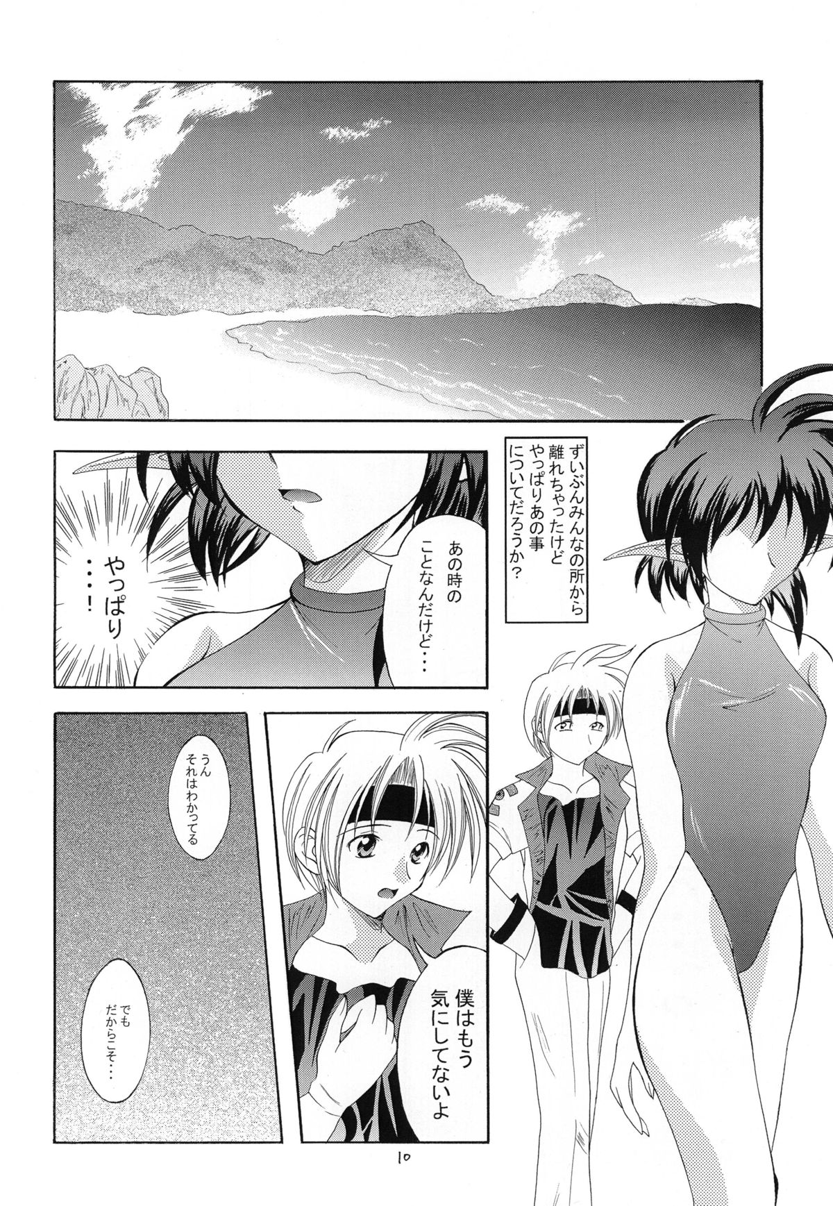Kurenai RED - Page 10