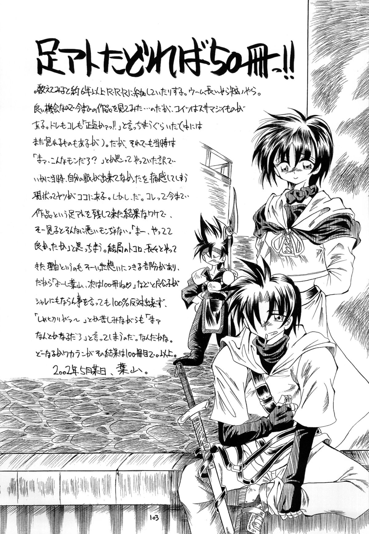 Kurenai RED - Page 103