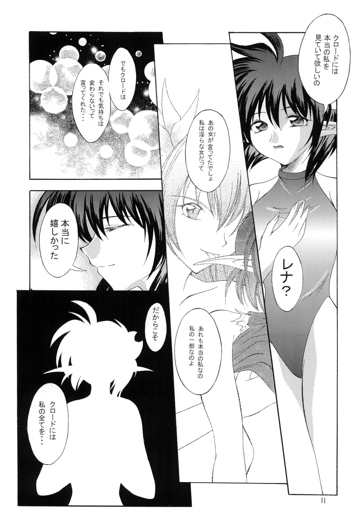 Kurenai RED - Page 11