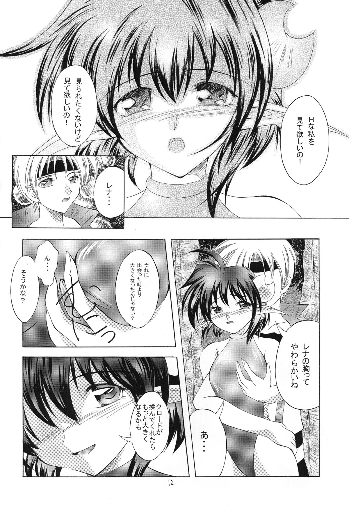 Kurenai RED - Page 12