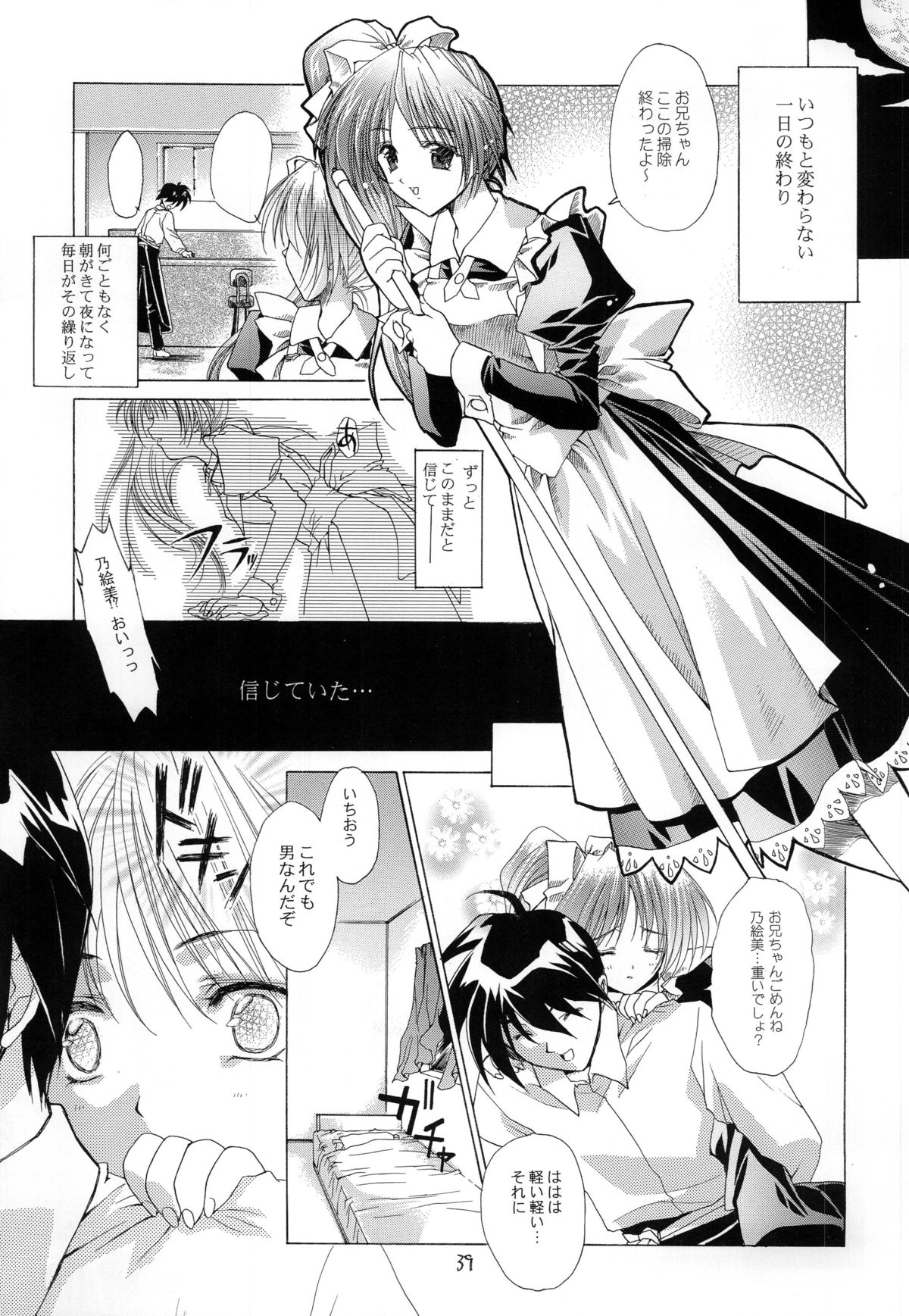 Kurenai RED - Page 39