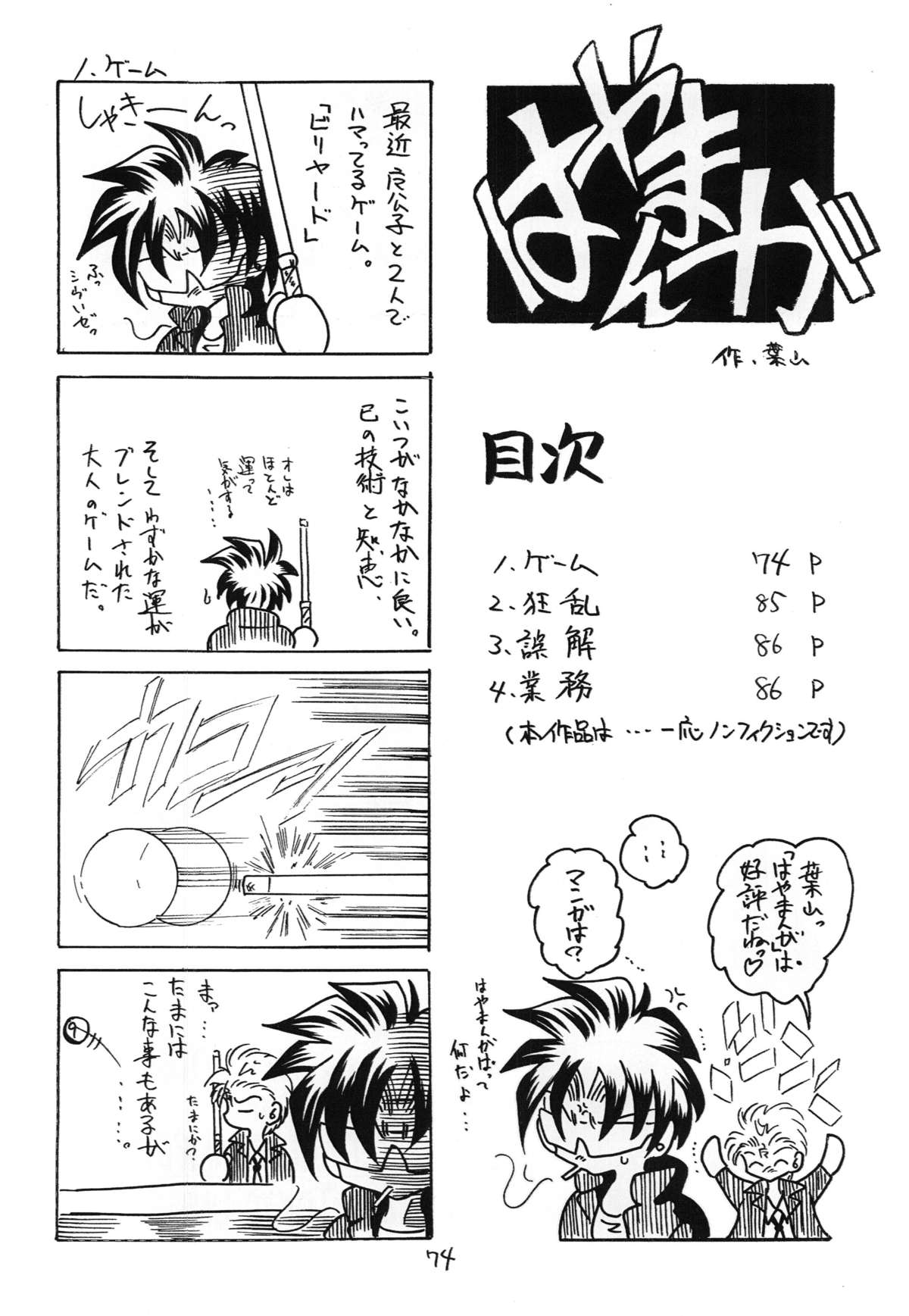 Kurenai RED - Page 74