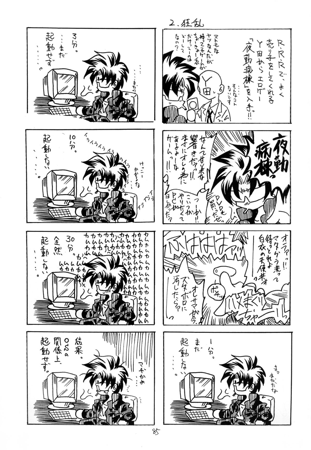 Kurenai RED - Page 85