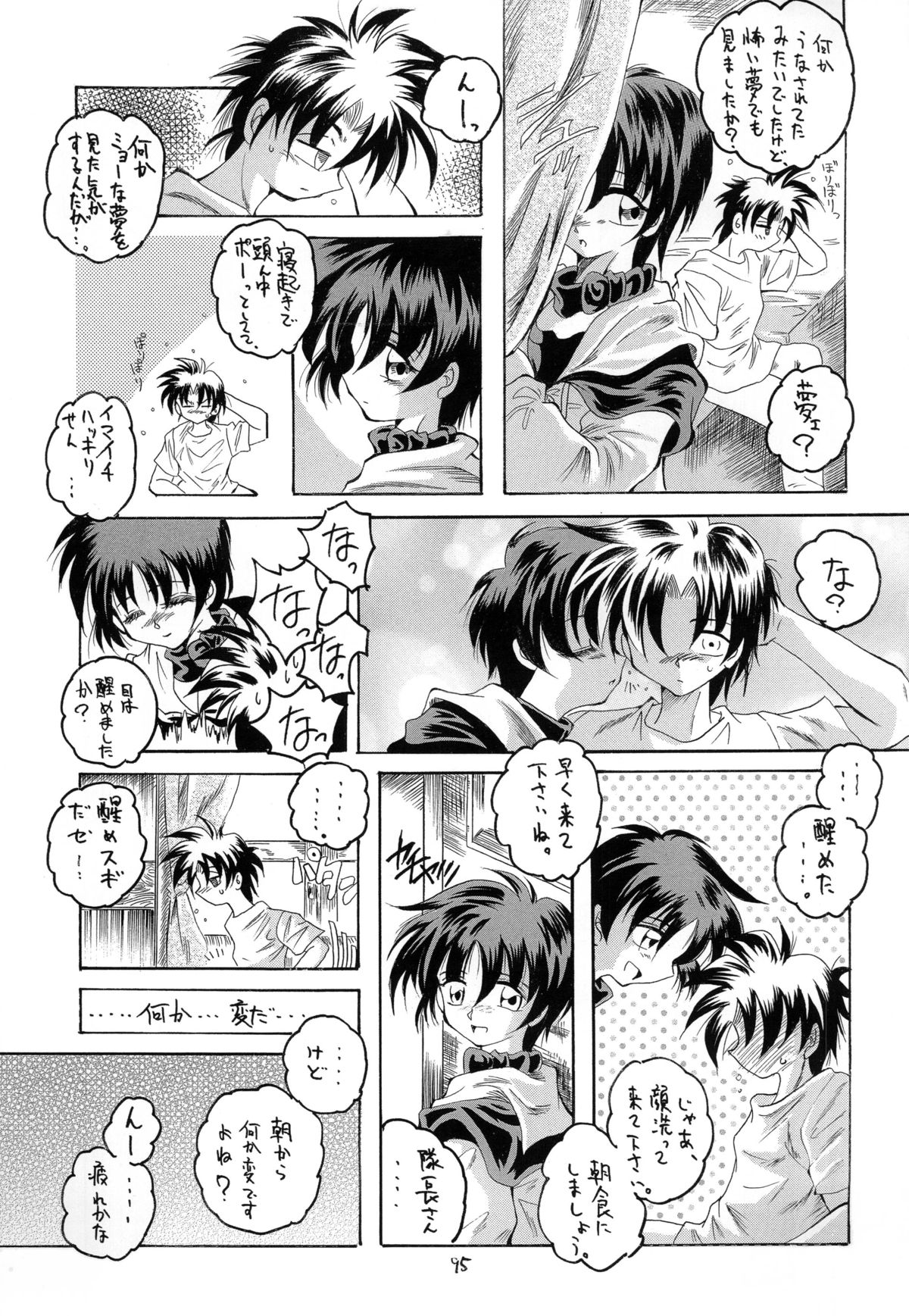 Kurenai RED - Page 95