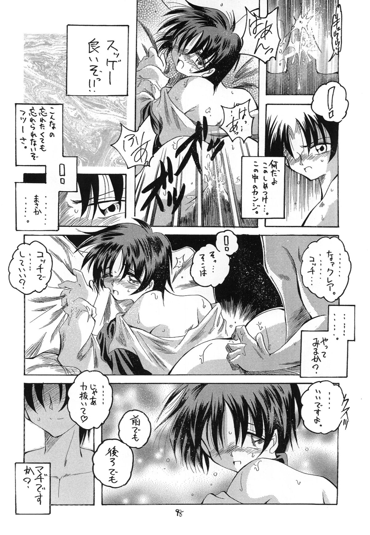 Kurenai RED - Page 98