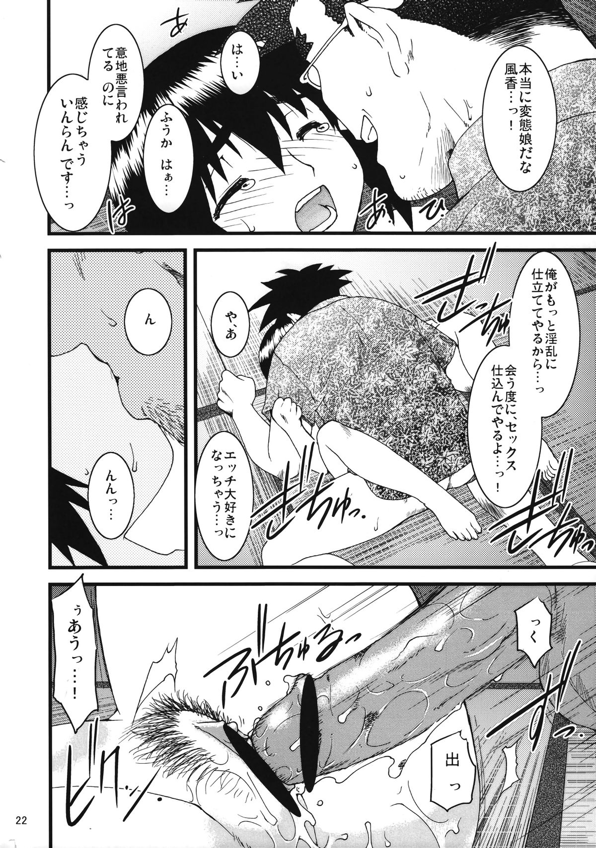 Fuuka To! - Page 21