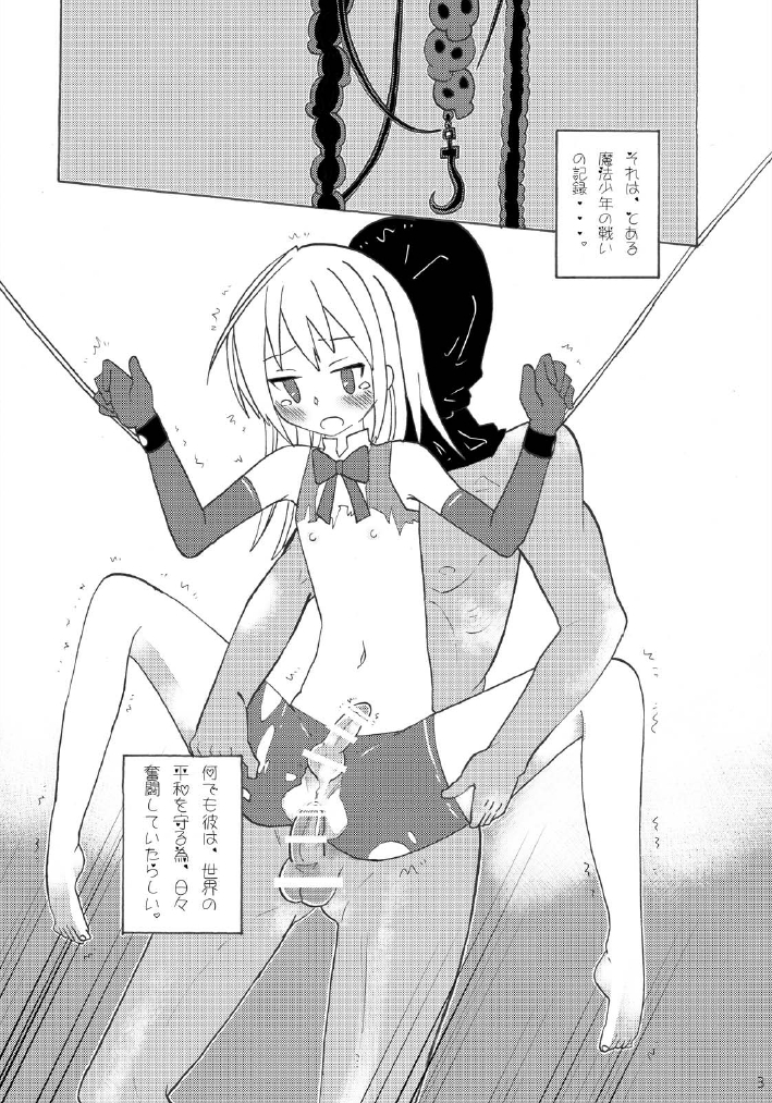 Mahou Shounen - Page 2