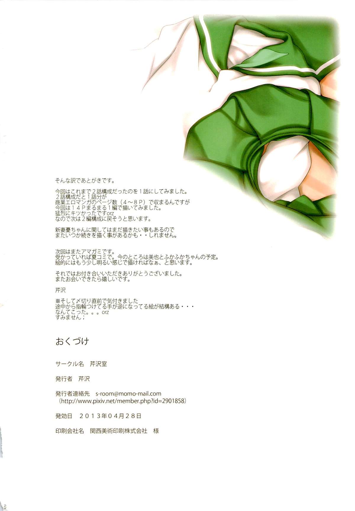 Niizuma Ui-chan - Page 17