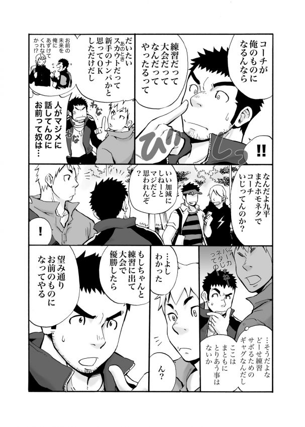 Coach! - Page 3