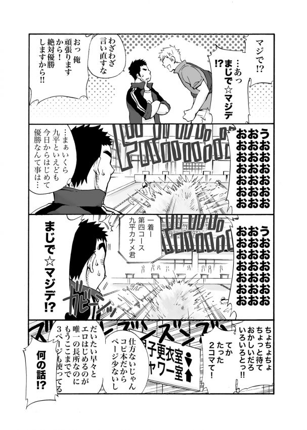 Coach! - Page 4