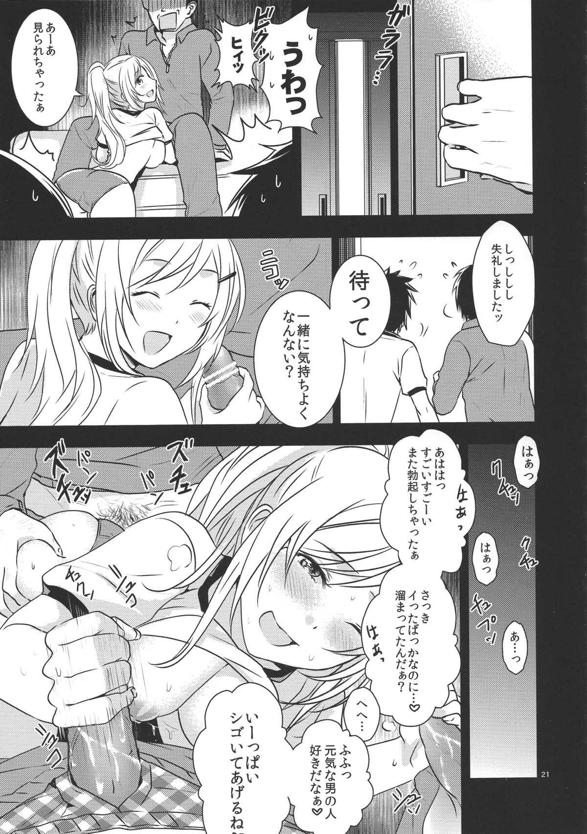 Senpai, Sukidesu - Page 20