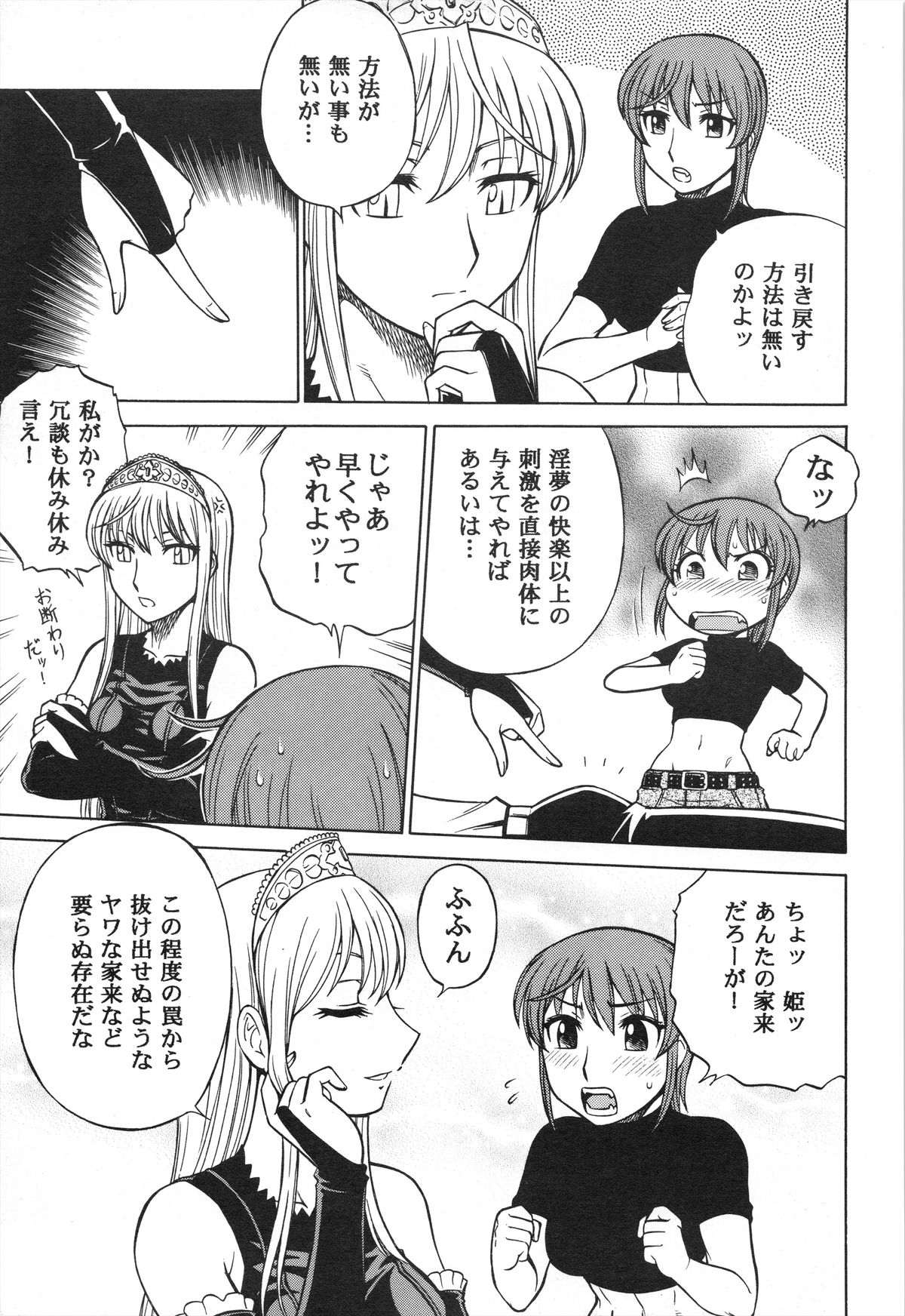 Mousou Oujo - Page 17