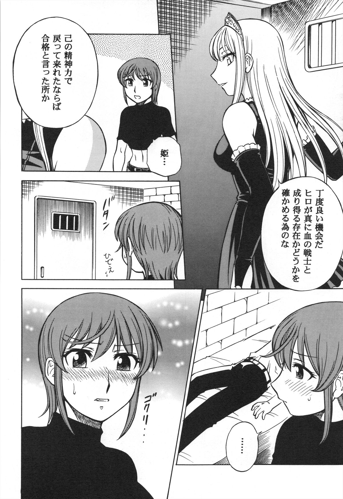 Mousou Oujo - Page 18
