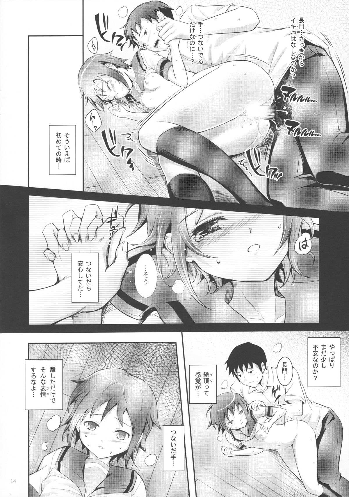 Close!! x Close... - Page 13