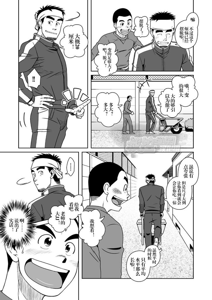 SUN☆BACCA - Page 10