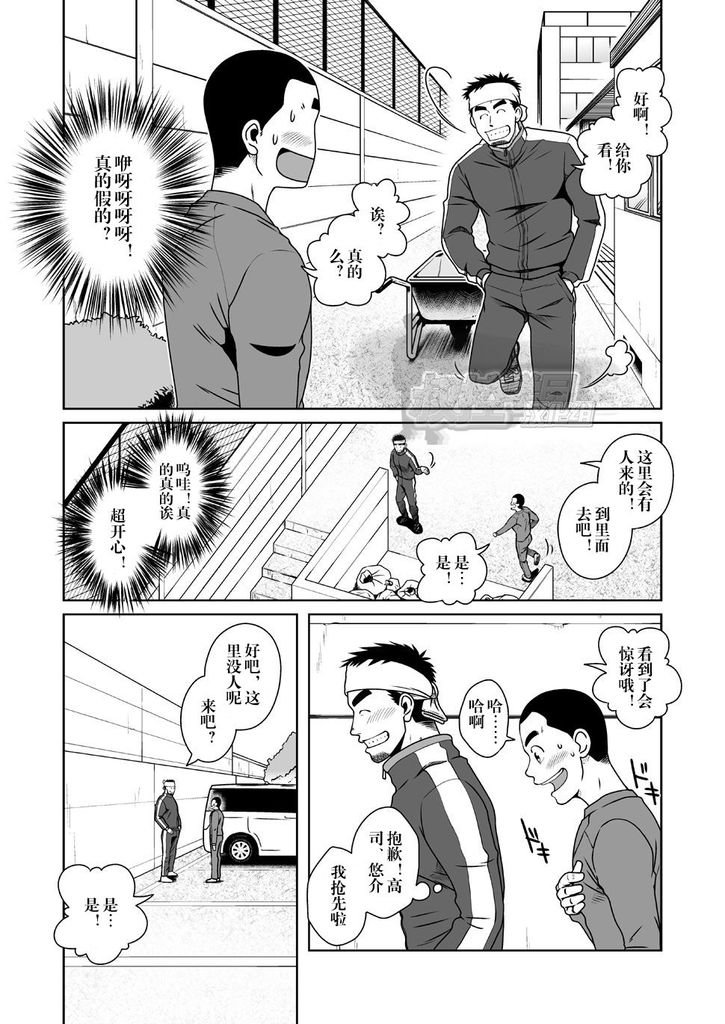 SUN☆BACCA - Page 11