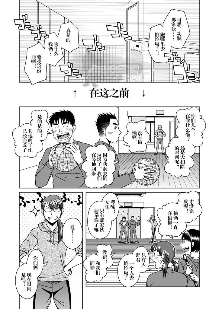 SUN☆BACCA - Page 21