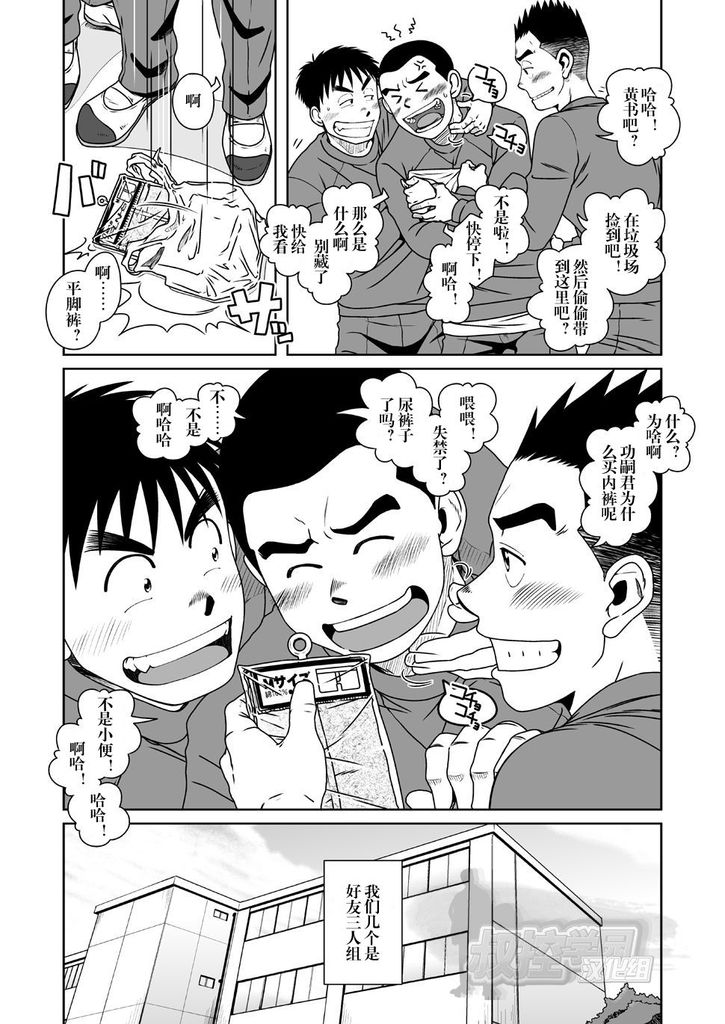 SUN☆BACCA - Page 30