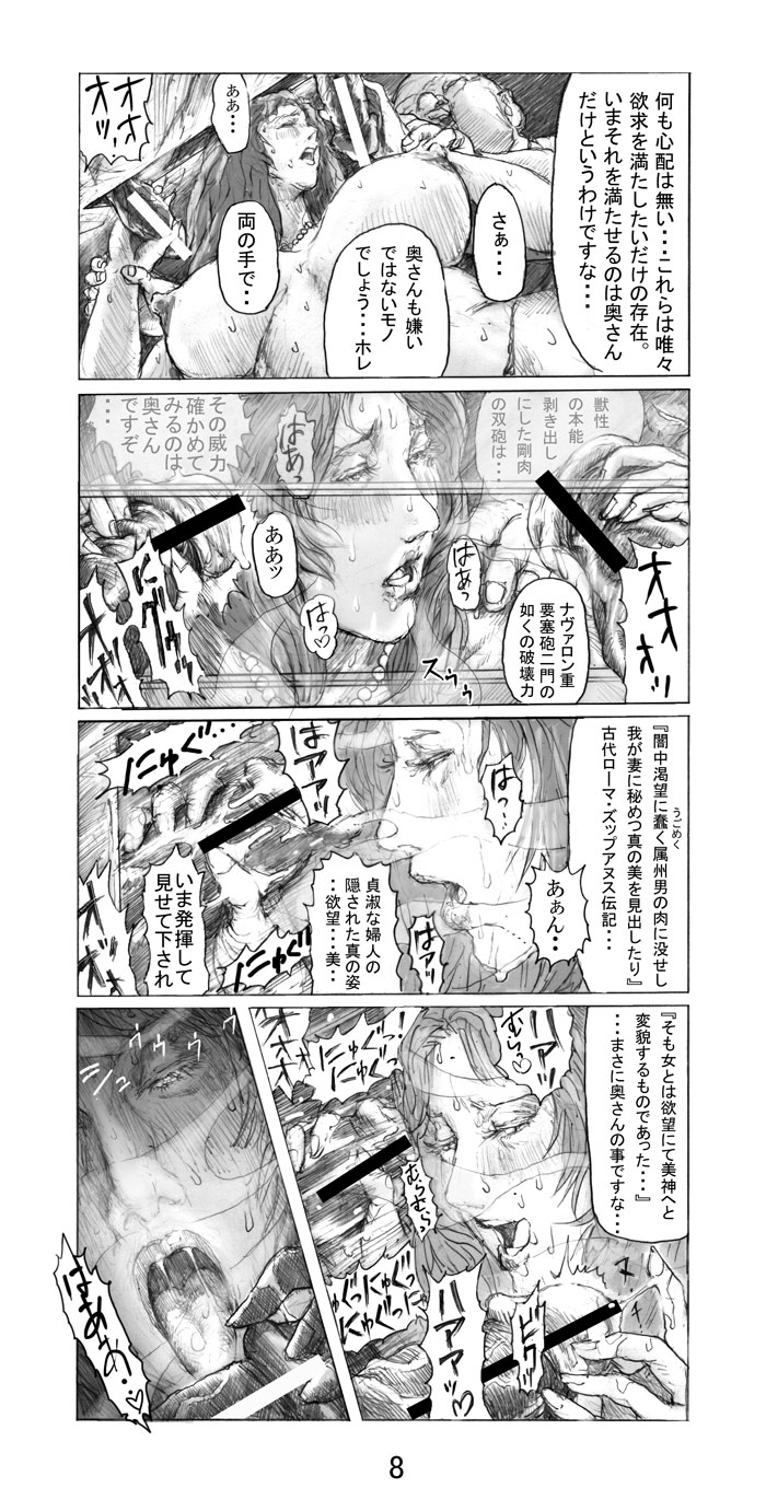 Utsukushii no Shingen Part 2 - Page 9