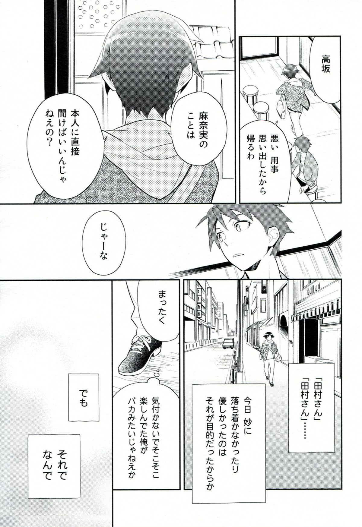 Present From You - Page 10