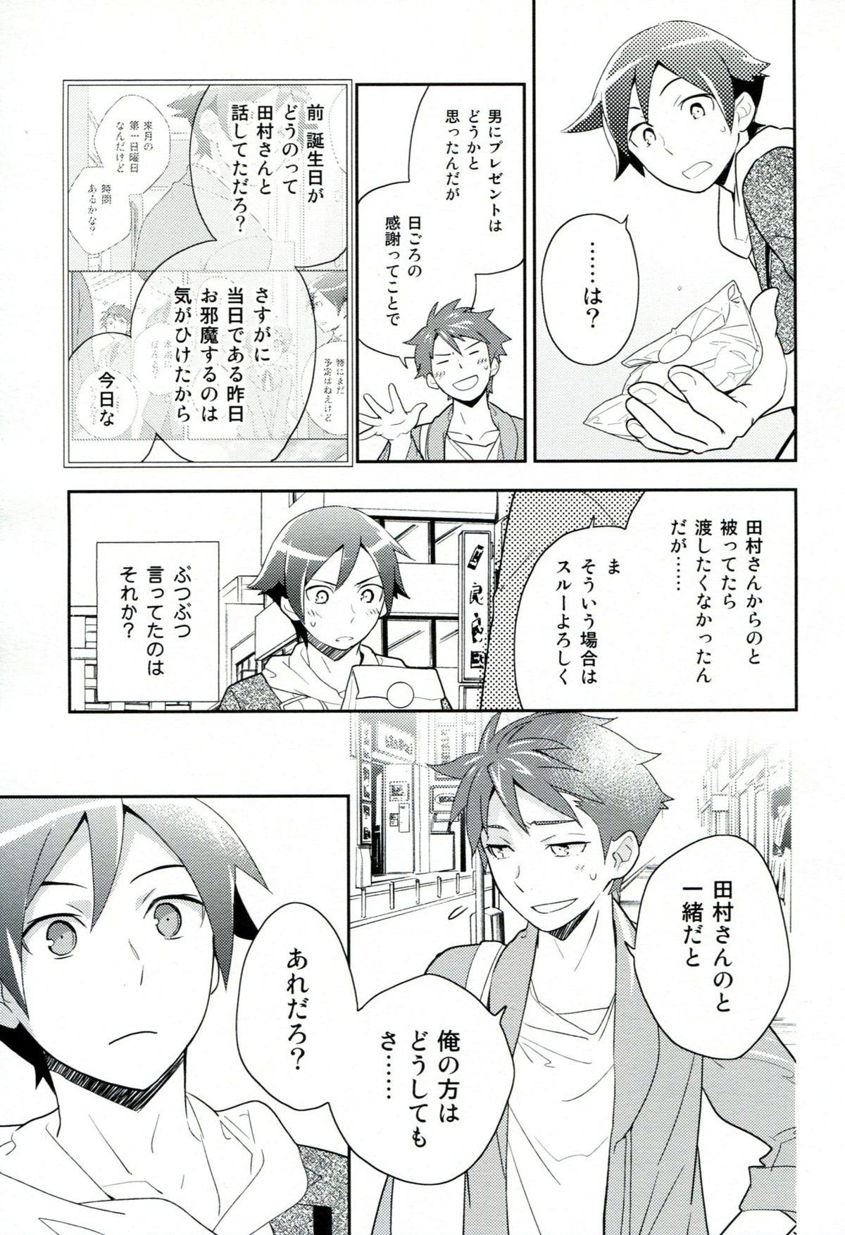 Present From You - Page 12
