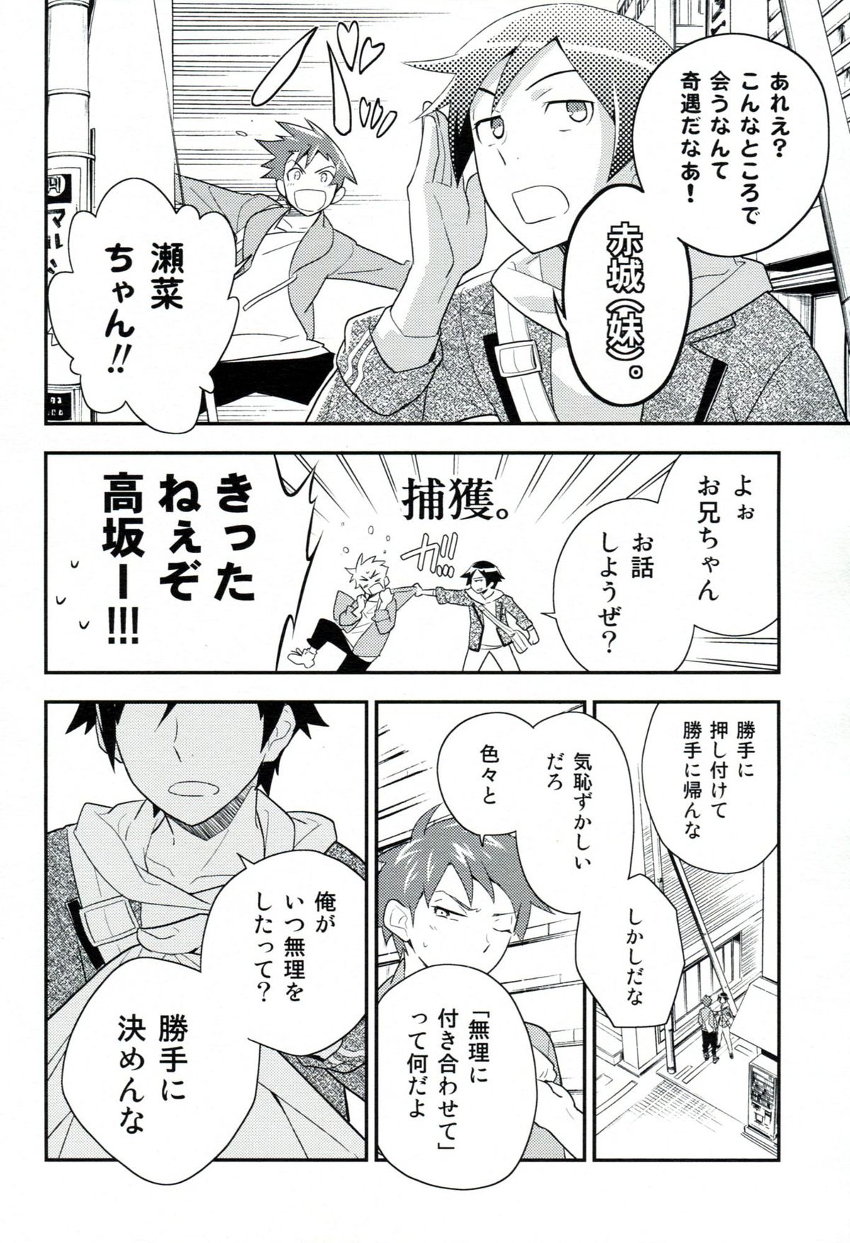 Present From You - Page 15