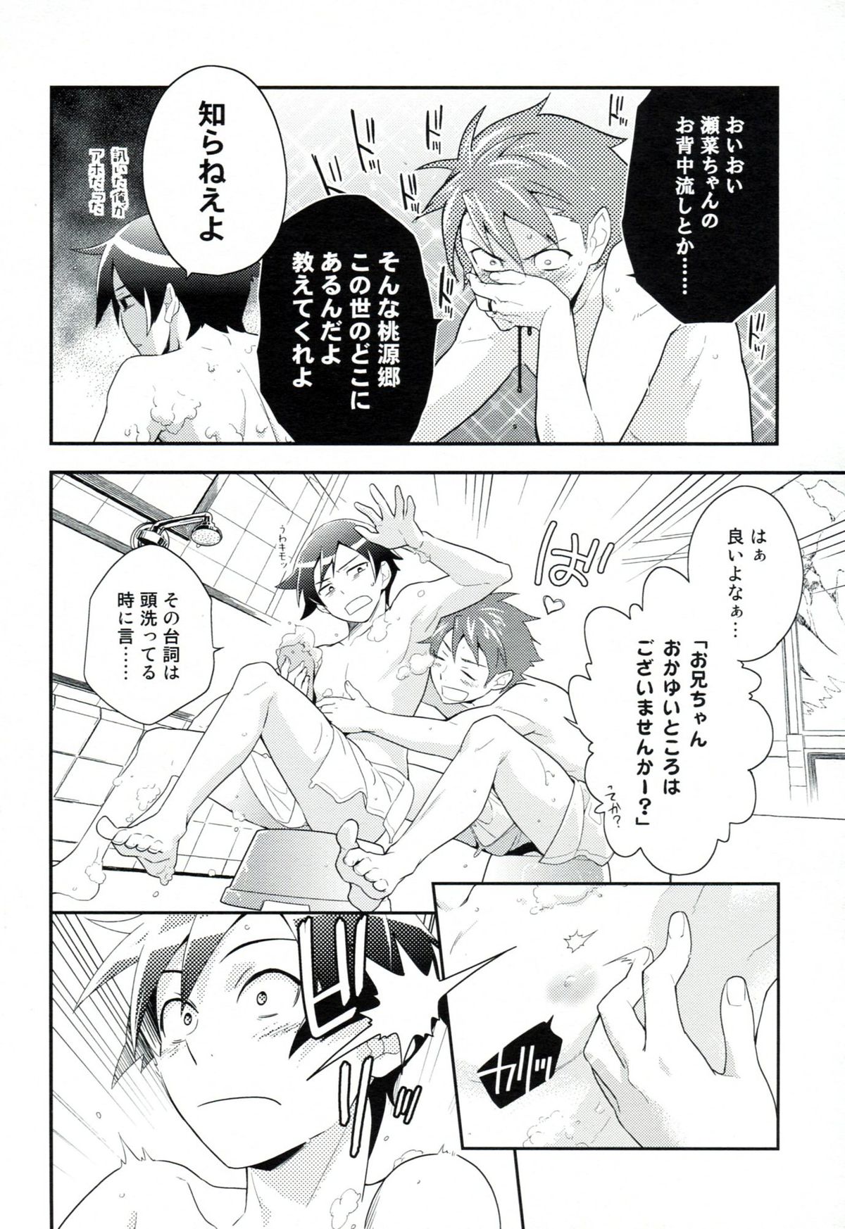 Present From You - Page 25