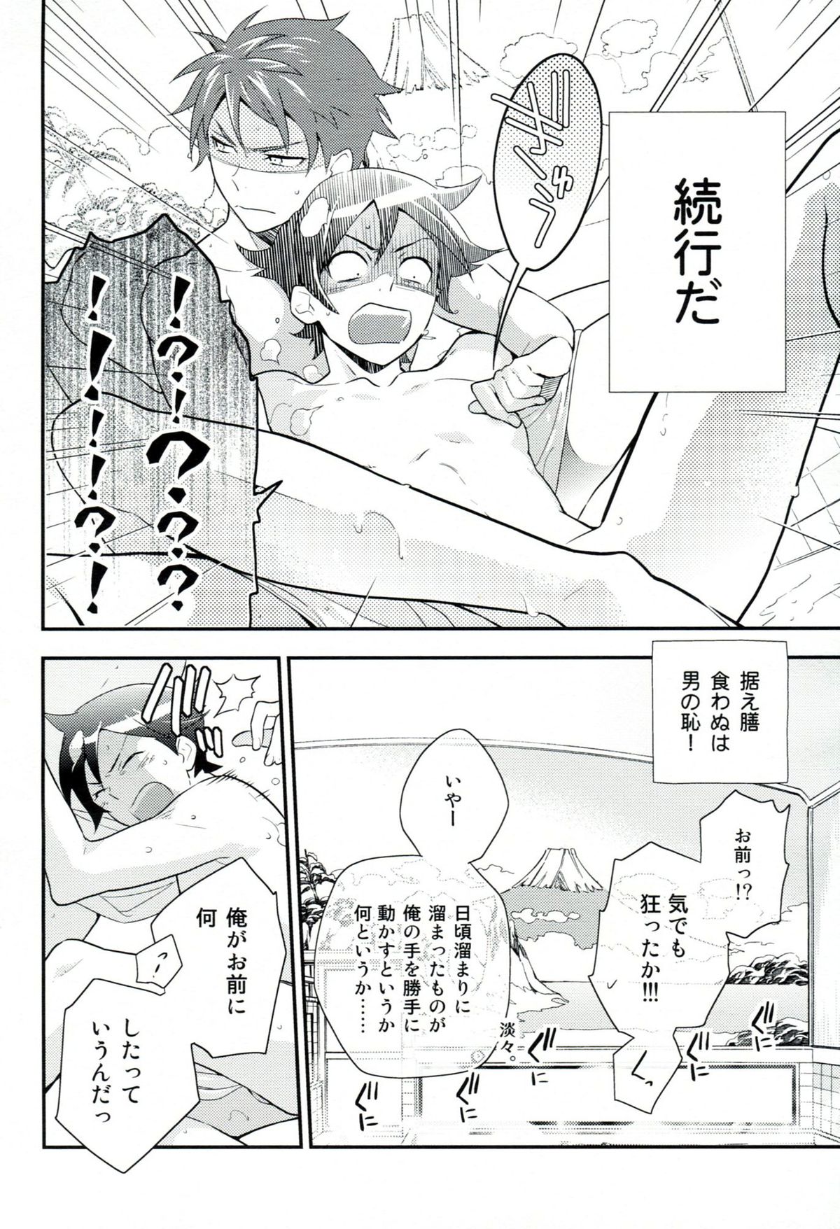 Present From You - Page 27