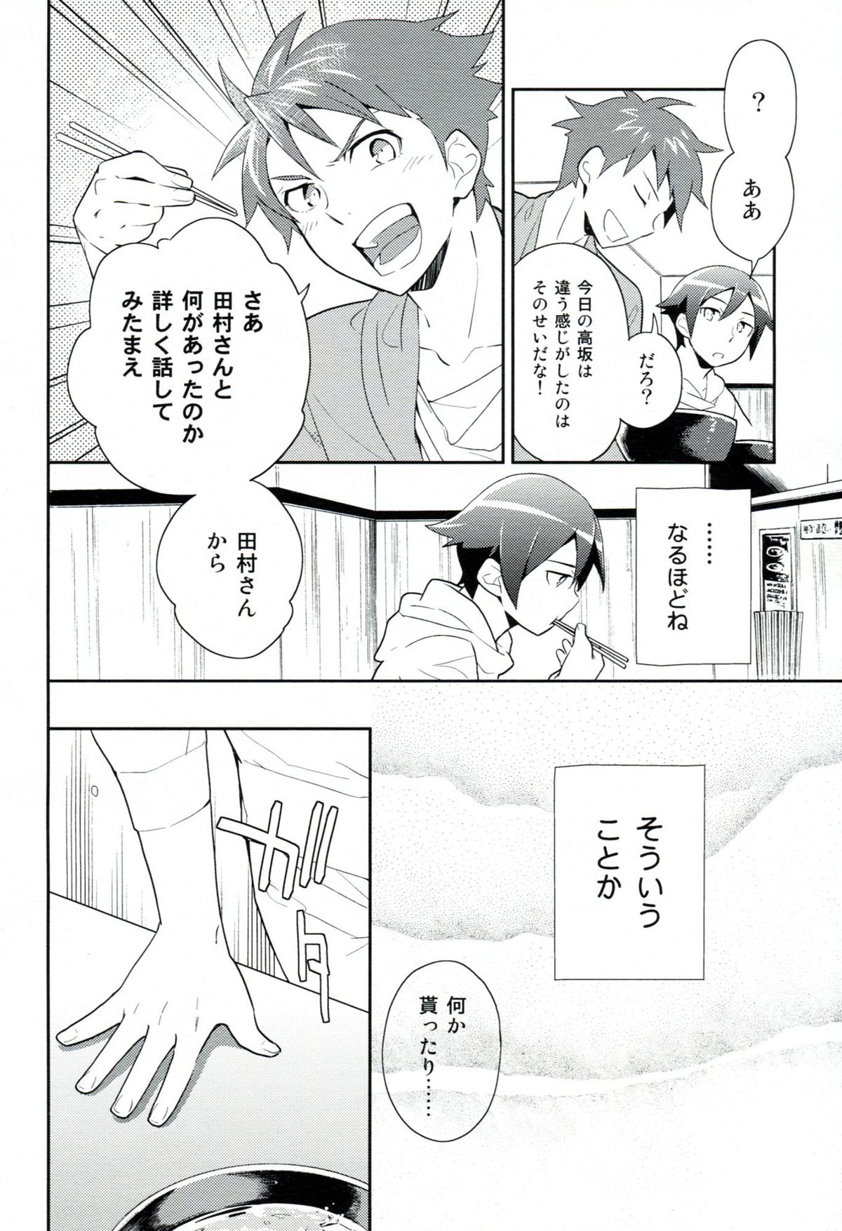Present From You - Page 9