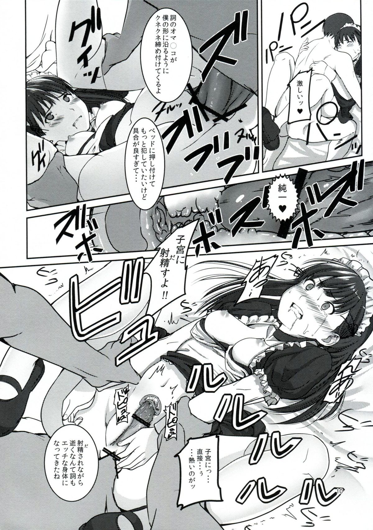 Futari dake no Coda - Page 11