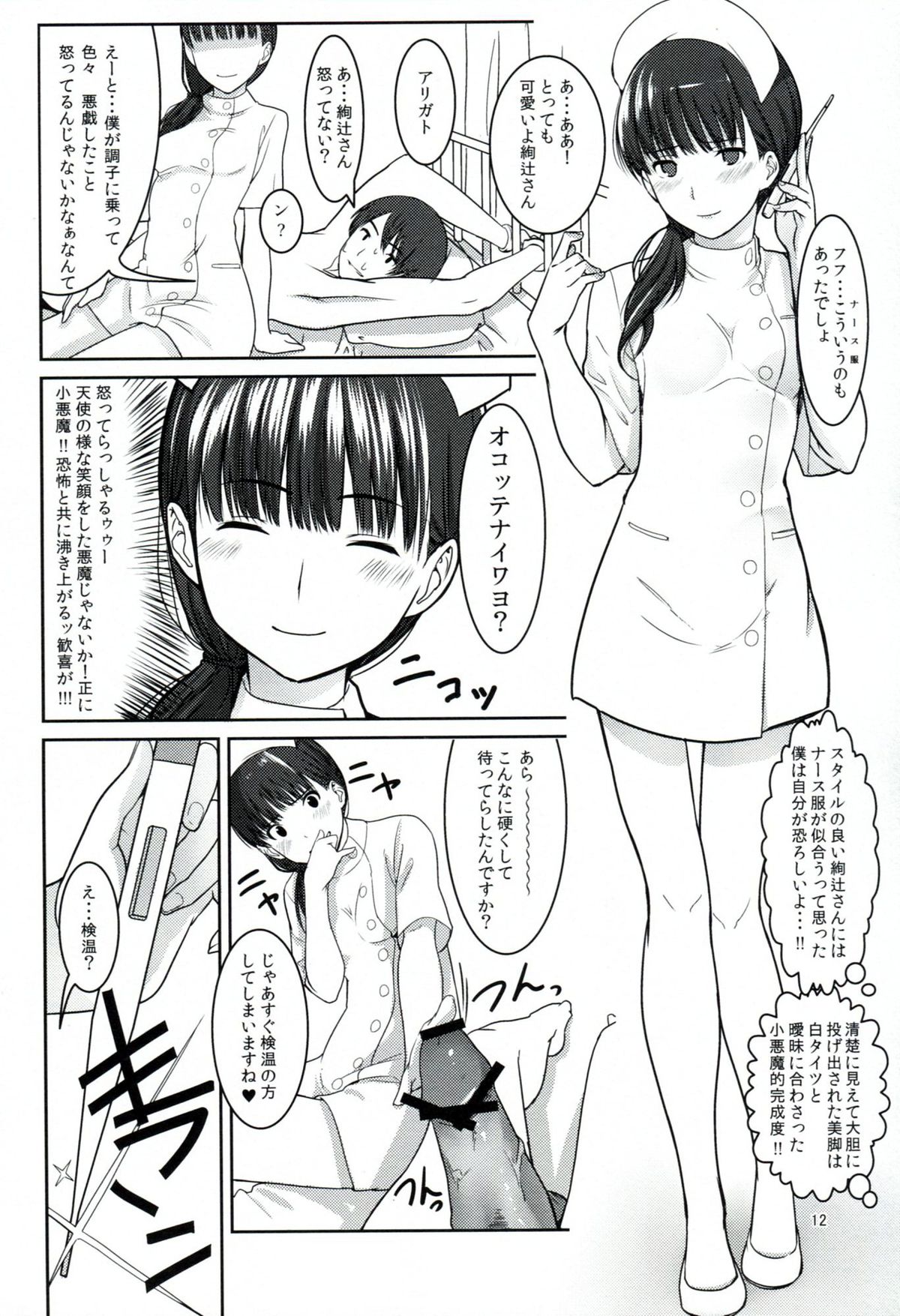 Futari dake no Coda - Page 13