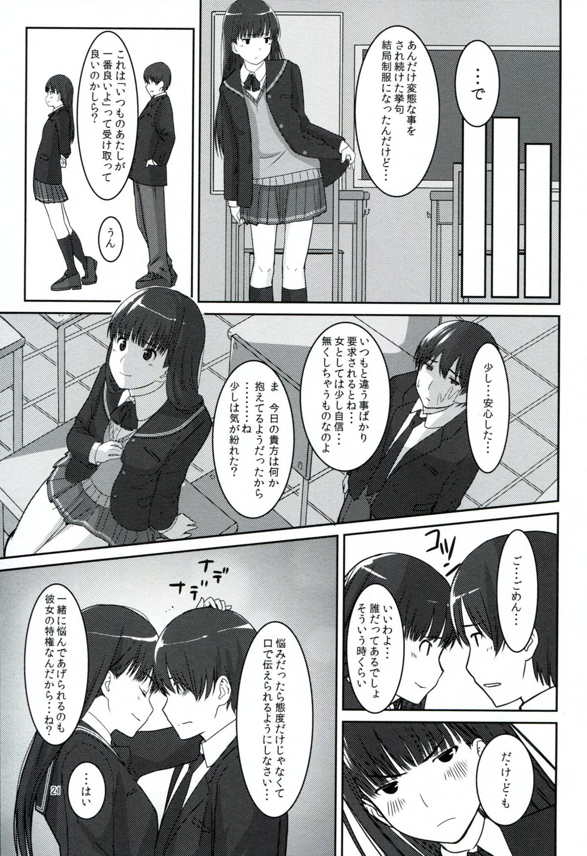 Futari dake no Coda - Page 22