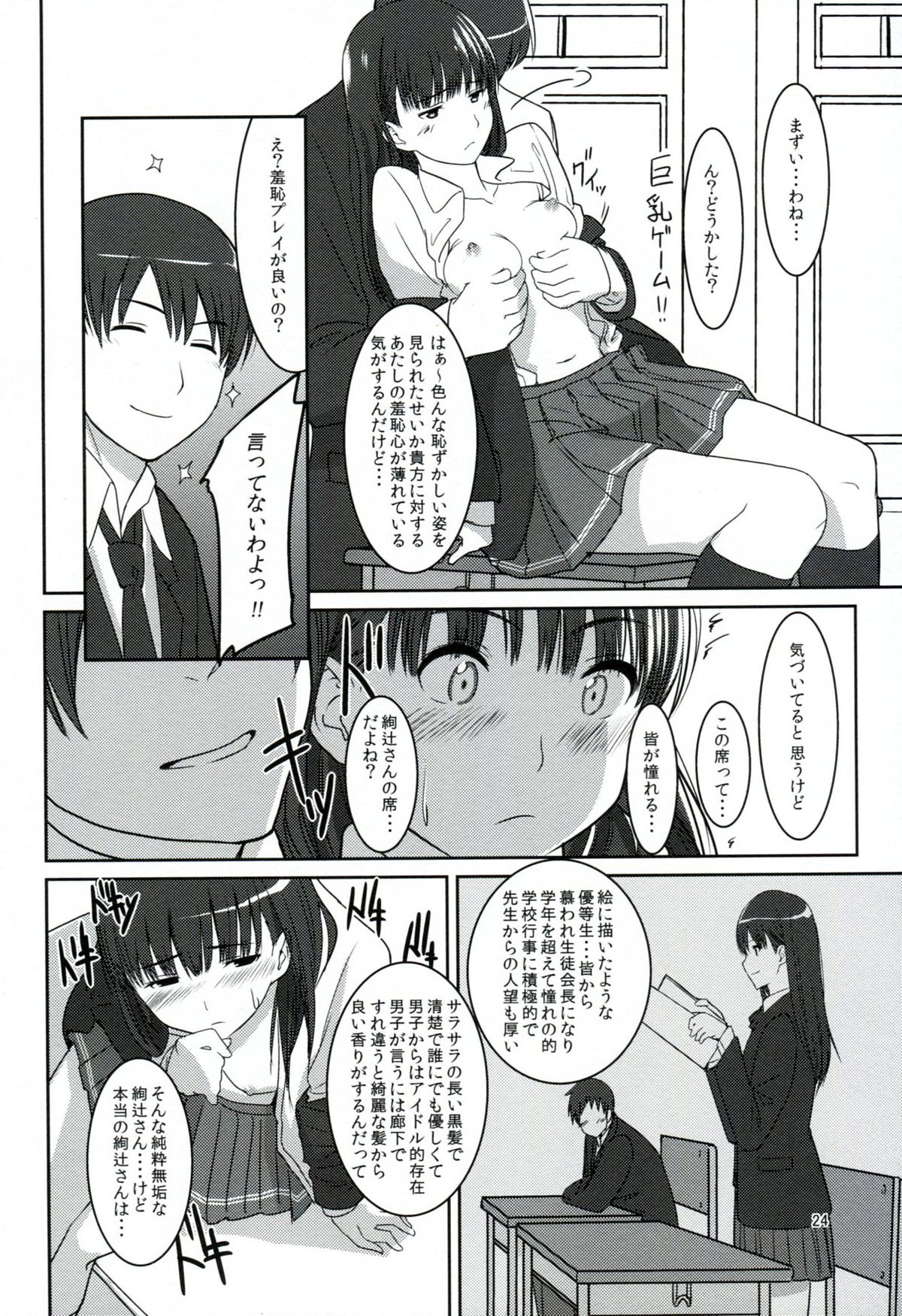 Futari dake no Coda - Page 25