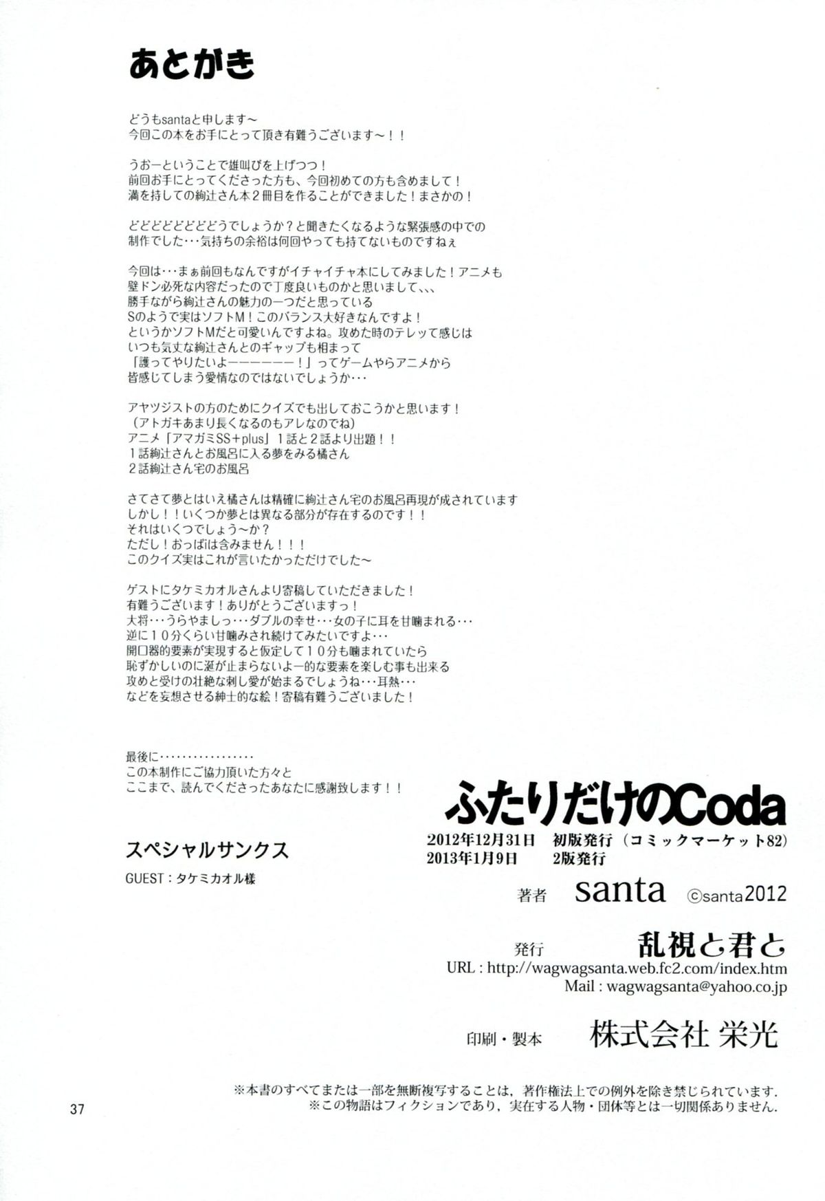 Futari dake no Coda - Page 38