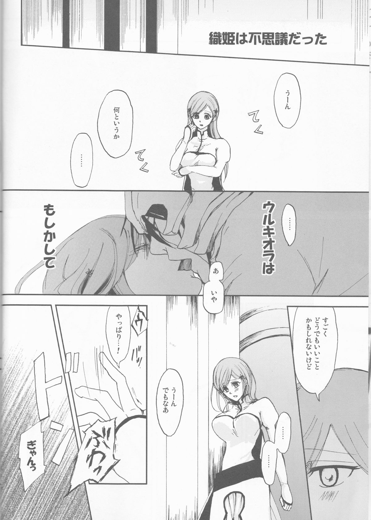 XXX chuchuchu mae - Page 6