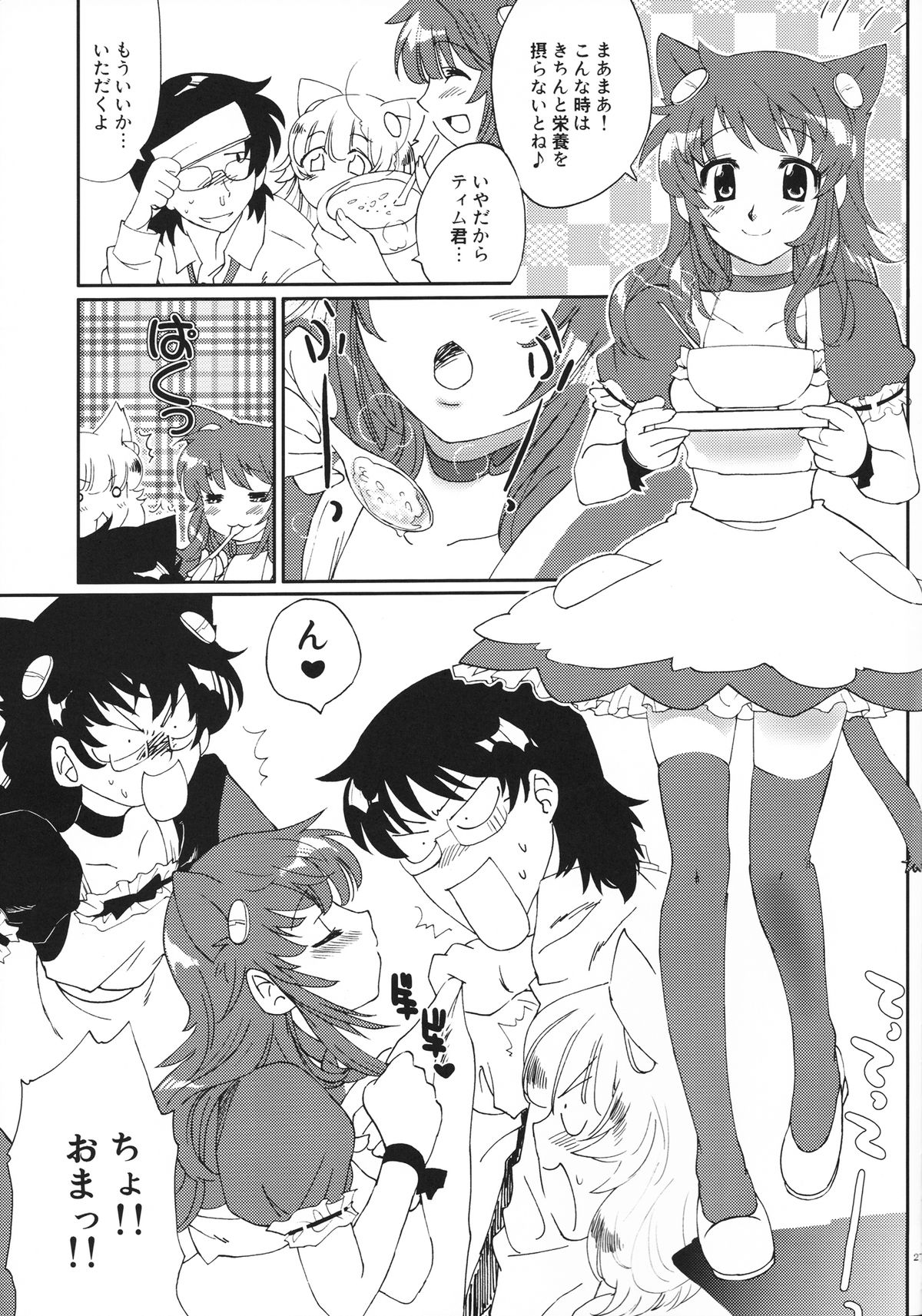 Kimochi ESP - Page 26