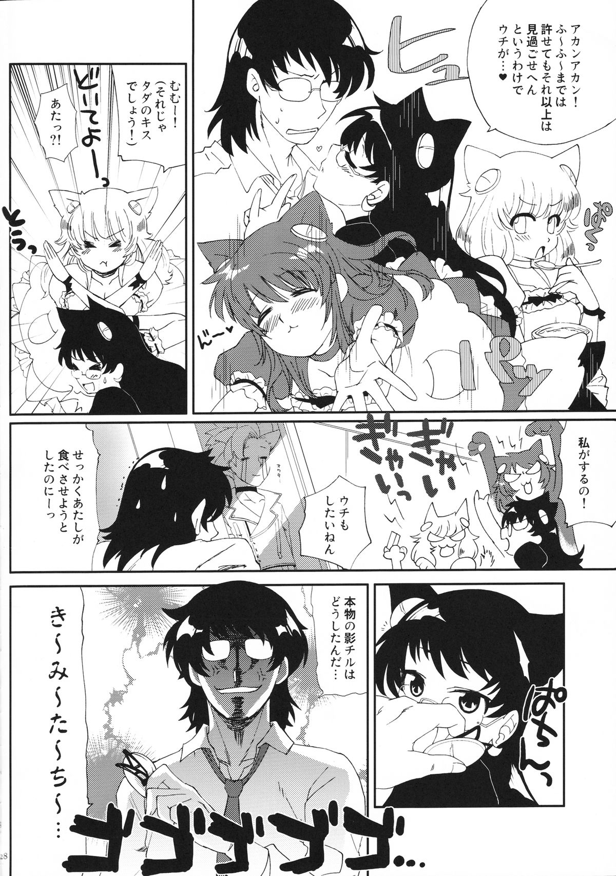 Kimochi ESP - Page 27