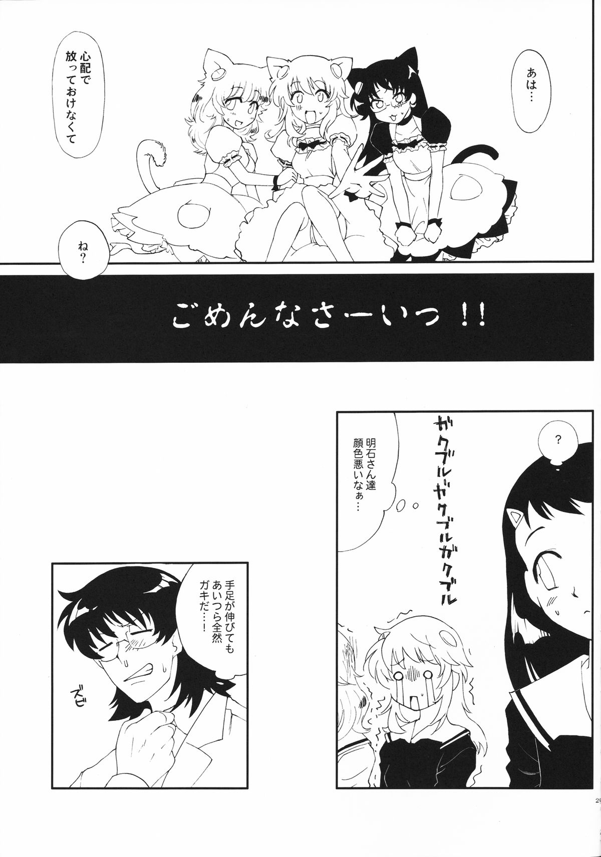 Kimochi ESP - Page 28