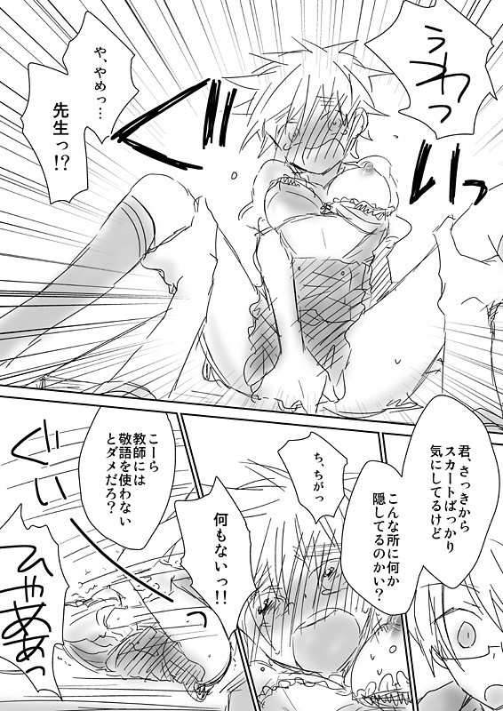 眉毛♥陵辱♀ - Page 26