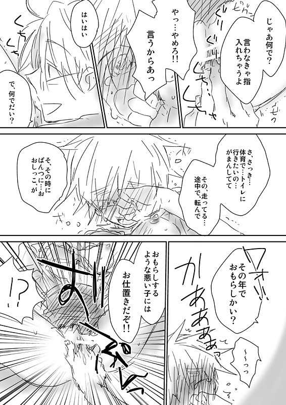 眉毛♥陵辱♀ - Page 28