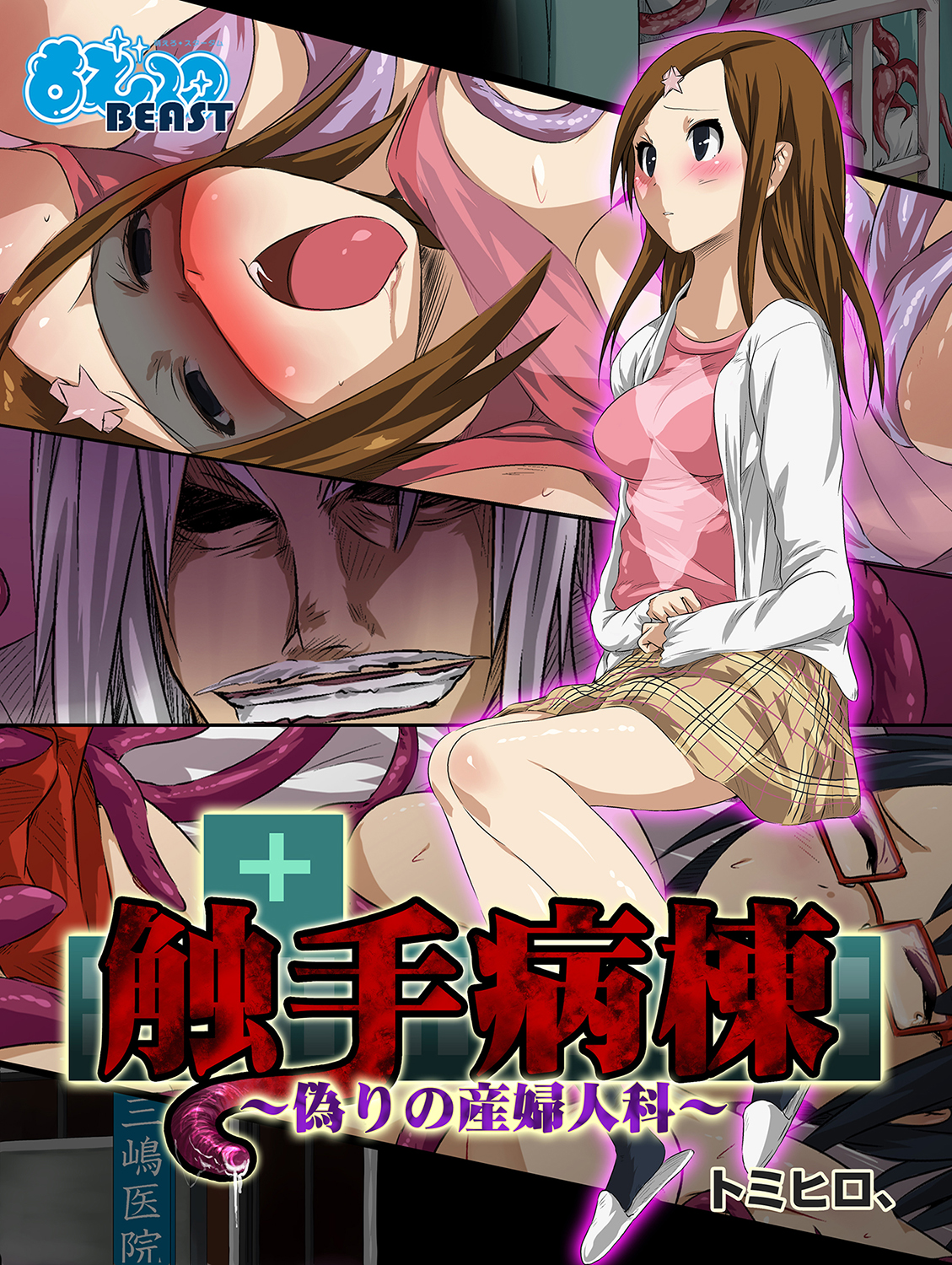 MoeStar BEAST Vol.5 - Page 158