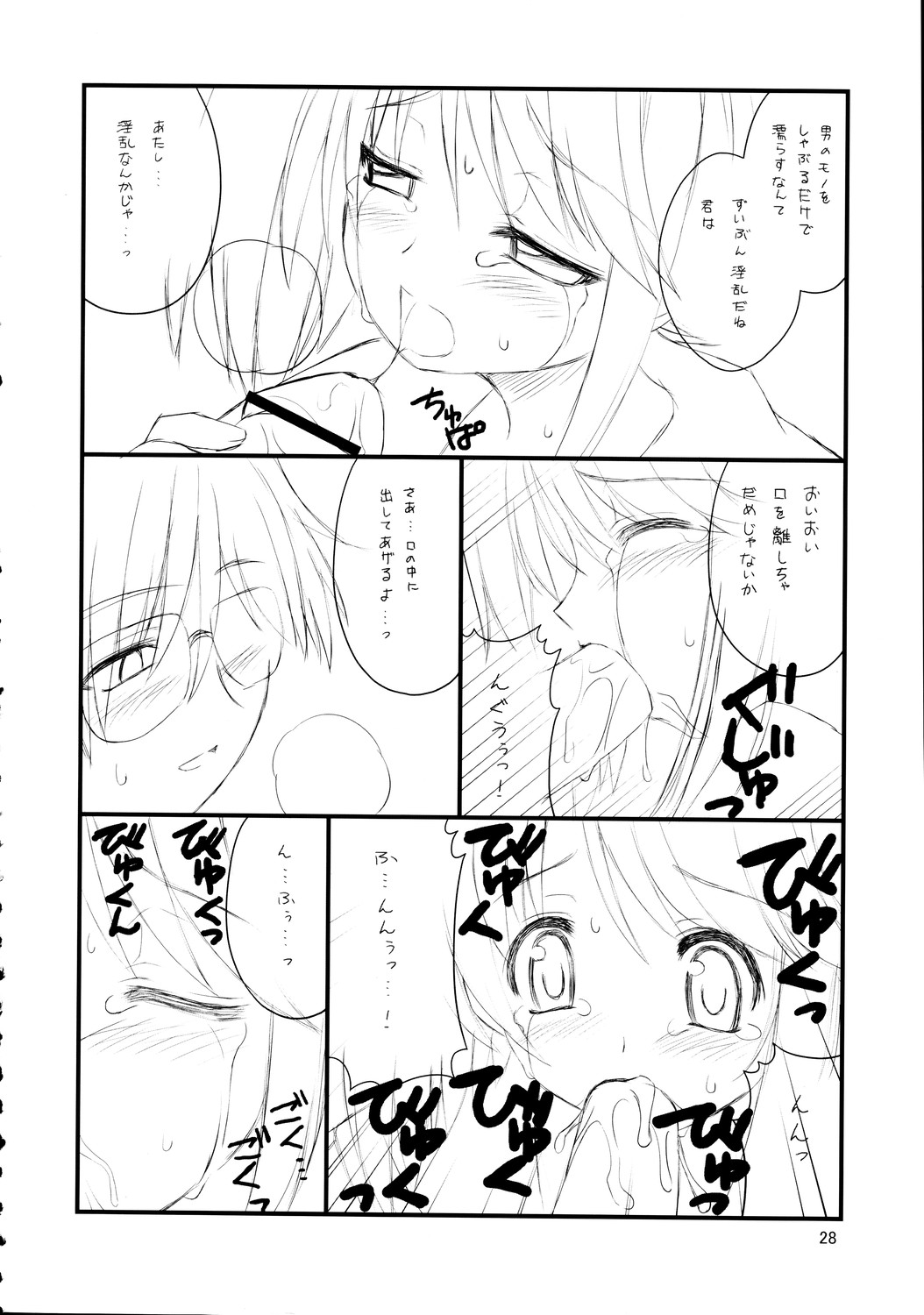 Mannaka - Page 28