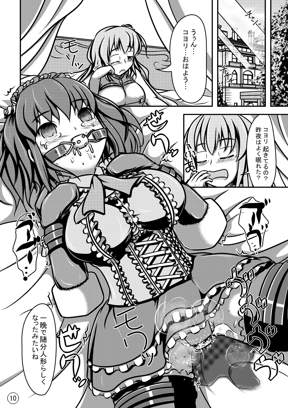 Ningyou Jinsei - Page 11